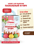 Пасхальный кулич - Набор для выпечки, С.Пудовъ, 535 г