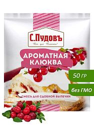 Ароматная клюква С.Пудовъ, 50 г