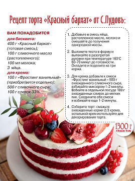Смесь для выпечки Торт Красный бархат С.Пудовъ, 400 г - фото №7