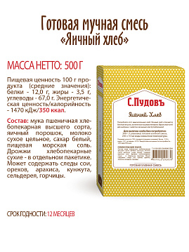Готовая хлебная смесь Яичный хлеб ,  0.5 кг - фото №5