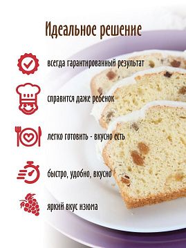 Смесь для выпечки Кекс с изюмом С.Пудовъ, 300 г - фото №2