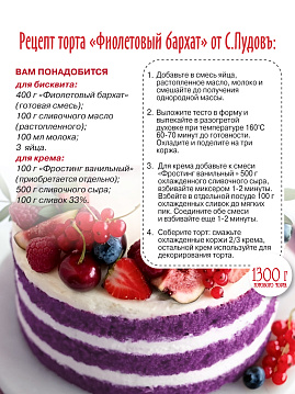 Смесь для выпечки Торт Фиолетовый бархат С.Пудовъ, 400 г - фото №5