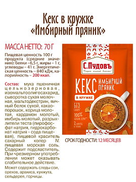 Кекс в кружке Пряник Имбирный С.Пудовъ,70 г - фото №6