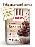 Смесь для выпечки Маффины шоколадные С.Пудовъ, 230 г