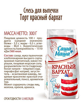 Торт Красный бархат Саша+Маша, 300 г - фото №6