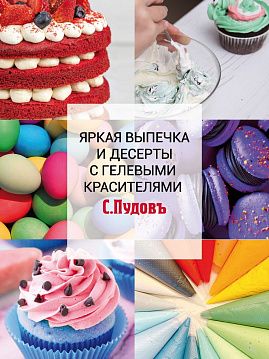 Кондитерский пищевой краситель гелевый Розовый  С.Пудовъ, Италия, 20 г - фото №4