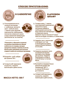 Готовая хлебная смесь Хлеб к воскресному завтраку,  0.5 кг - фото №4