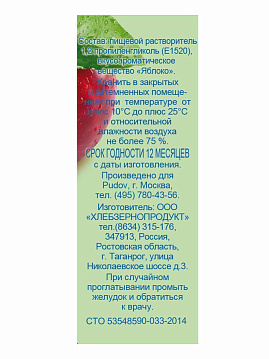 Ароматизатор Яблоко  С.Пудовъ, 10 мл - фото №5
