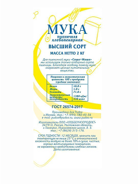 Мука пшеничная хлебопекарная в/с  Саша+Маша, 2 кг - фото №2