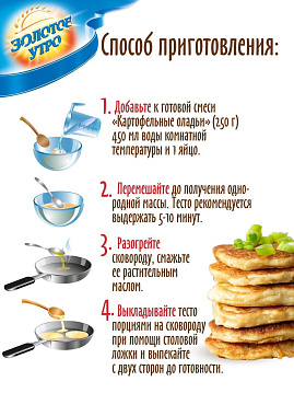 Смесь для выпечки Картофельные оладьи Золотое Утро, 250 г - фото №4