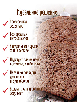 Готовая хлебная смесь Шведский ржаной хлеб, 0.5 кг - фото №3