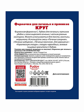 Формочка для печенья и пряников  Круг с волнистым краем 8 см С.Пудовъ, 1 шт. - фото №6