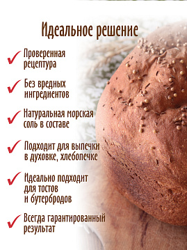 Готовая хлебная смесь Пшенично-ржаной  хлеб с тмином и кориандром,  0.5 кг - фото №3