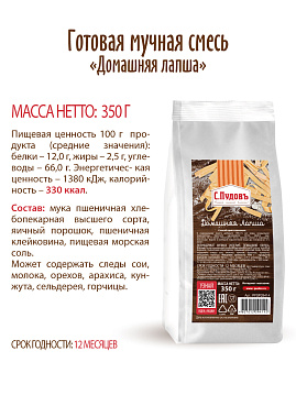 Смесь для теста Домашняя лапша С.Пудовъ, 0,35 кг - фото №5