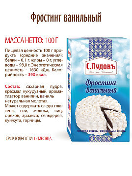 Смесь Фростинг ванильный С.Пудовъ, 100 г - фото №8