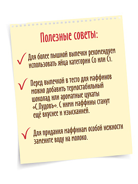 Смесь для выпечки Маффины ванильные С.Пудовъ, 250 г - фото №6
