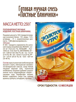 Смесь для выпечки Блинчики Постные Золотое утро, 250 г - фото №6