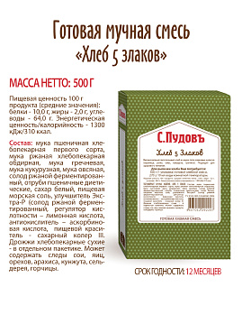 Готовая хлебная смесь Хлеб 5 злаков, 0,5 кг - фото №5