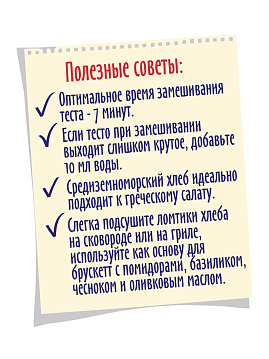 Готовая хлебная смесь Средиземноморский хлеб с базиликом, орегано и красным перцем, 0,5 кг - фото №5