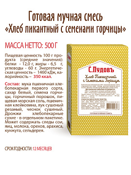 Готовая хлебная смесь Хлеб пикантный с семенами горчицы,  0,5 кг - фото №5