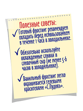 Смесь Фростинг ванильный С.Пудовъ, 100 г - фото №7