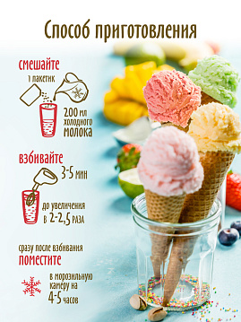 Смесь Мороженое домашнее клубничное, С.Пудовъ, 70 г - фото №2