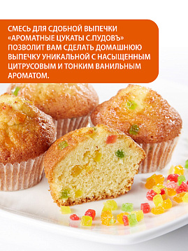 Ароматные цукаты. Смесь для сдобной выпечки С.Пудовъ, 50 г - фото №2