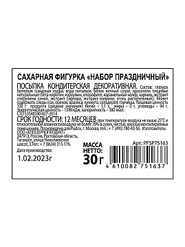 Сахарная фигурка «Набор праздничный» С.Пудовъ, 30 г - фото №3