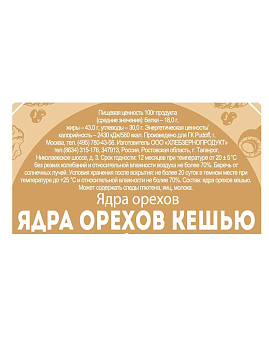 Кешью очищенный, обжаренный, целый С.Пудовъ, 190 г - фото №2