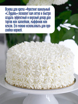 Смесь Фростинг ванильный С.Пудовъ, 100 г - фото №2