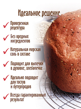 Готовая хлебная смесь Ржаной  хлеб с семенами кумина и аниса, 0.5 кг - фото №3