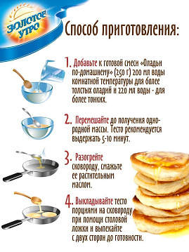 Смесь для выпечки Оладьи по-домашнему Золотое утро,  250 г - фото №4