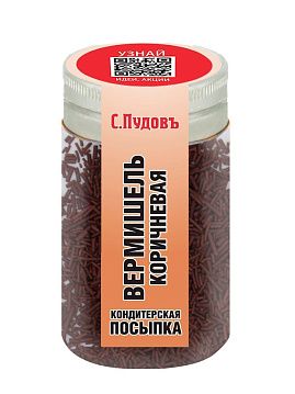 Посыпка Вермишель коричневая С.Пудовъ, 40 г. - фото №1