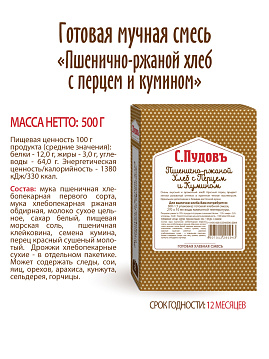 Готовая хлебная смесь Пшенично-ржаной  хлеб с перцем и кумином,  0.5 кг - фото №5