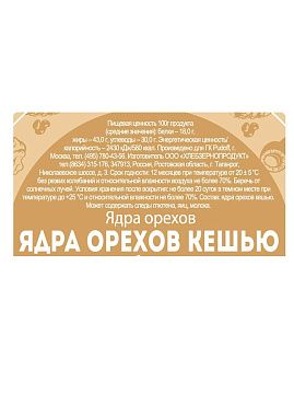 Кешью очищенный, обжаренный, целый С.Пудовъ, 190 г - фото №2