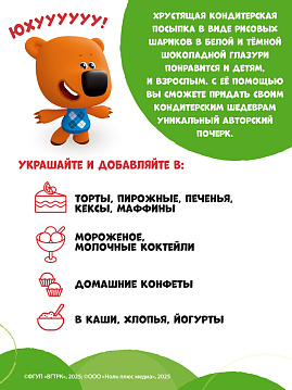 Рисовые шарики в белой и темной глазури МиМиМишки, 30 г - фото №5