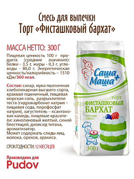 Торт Фисташковый бархат Саша+Маша, 300 г - фото №6