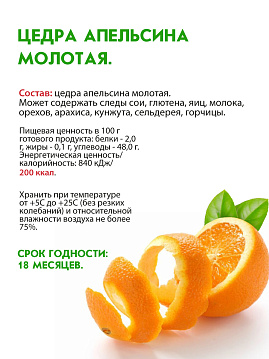 Цедра апельсина С.Пудовъ, 10 г - фото №5