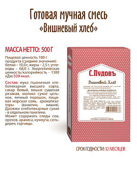 Готовая хлебная смесь Вишневый хлеб,  0.5 кг - фото №5