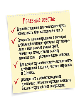 Смесь для выпечки Торт Красный бархат С.Пудовъ, 400 г - фото №8