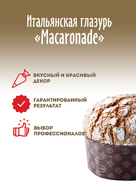 Глазурь итальянская на миндальной муке С.Пудовъ 100 г - фото №3