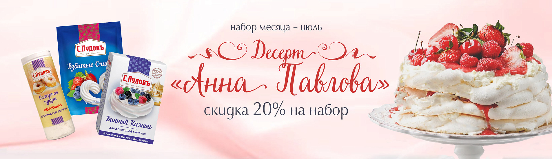 Десерт «Анна Павлова»