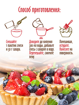 Желе для торта прозрачное С.Пудовъ, 20 г - фото №4