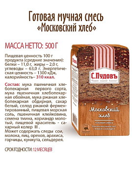 Готовая хлебная смесь Московский хлеб,  0.5 кг - фото №6