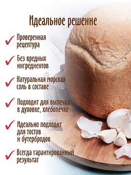 Готовая хлебная смесь Чесночный хлеб с базиликом 0.5 кг - фото №3