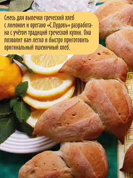 Готовая хлебная смесь Греческий хлеб с лимоном и орегано, С.Пудовъ, 0.5 кг - фото №2
