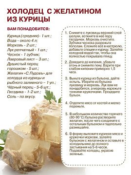 Желатин для холодца из курицы, заливного из рыбы С.Пудовъ, 30 г - фото №5