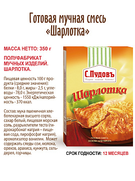 Смесь для выпечки Шарлотка С.Пудовъ, 350 г - фото №7