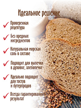 Готовая хлебная смесь Гречишный хлеб,  0.5 кг - фото №3