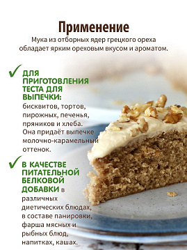 Мука грецкого ореха, С.Пудовъ, 200 г - фото №6